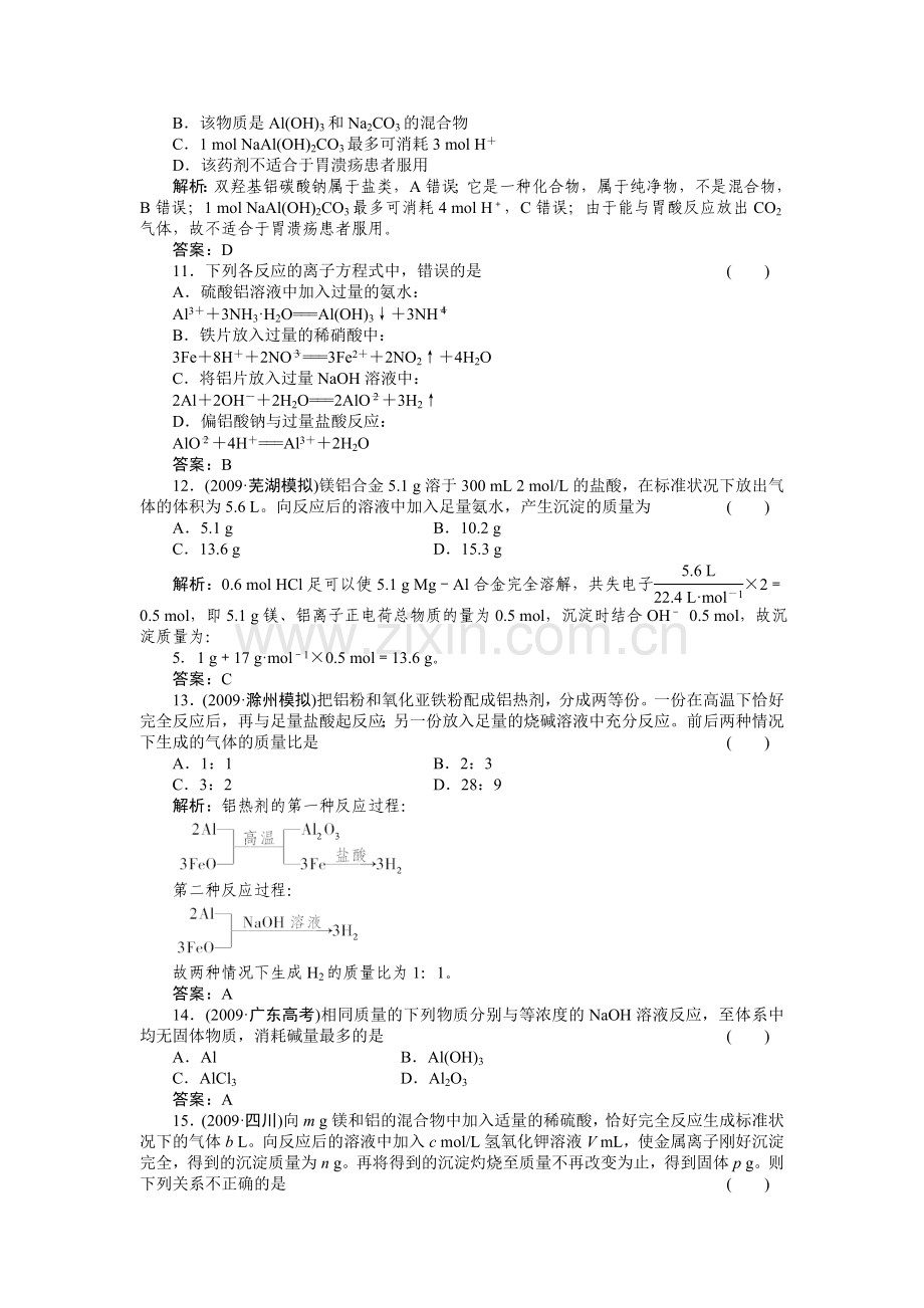 第三章金属及其化合物第二节铝及其重要化合物.doc_第3页