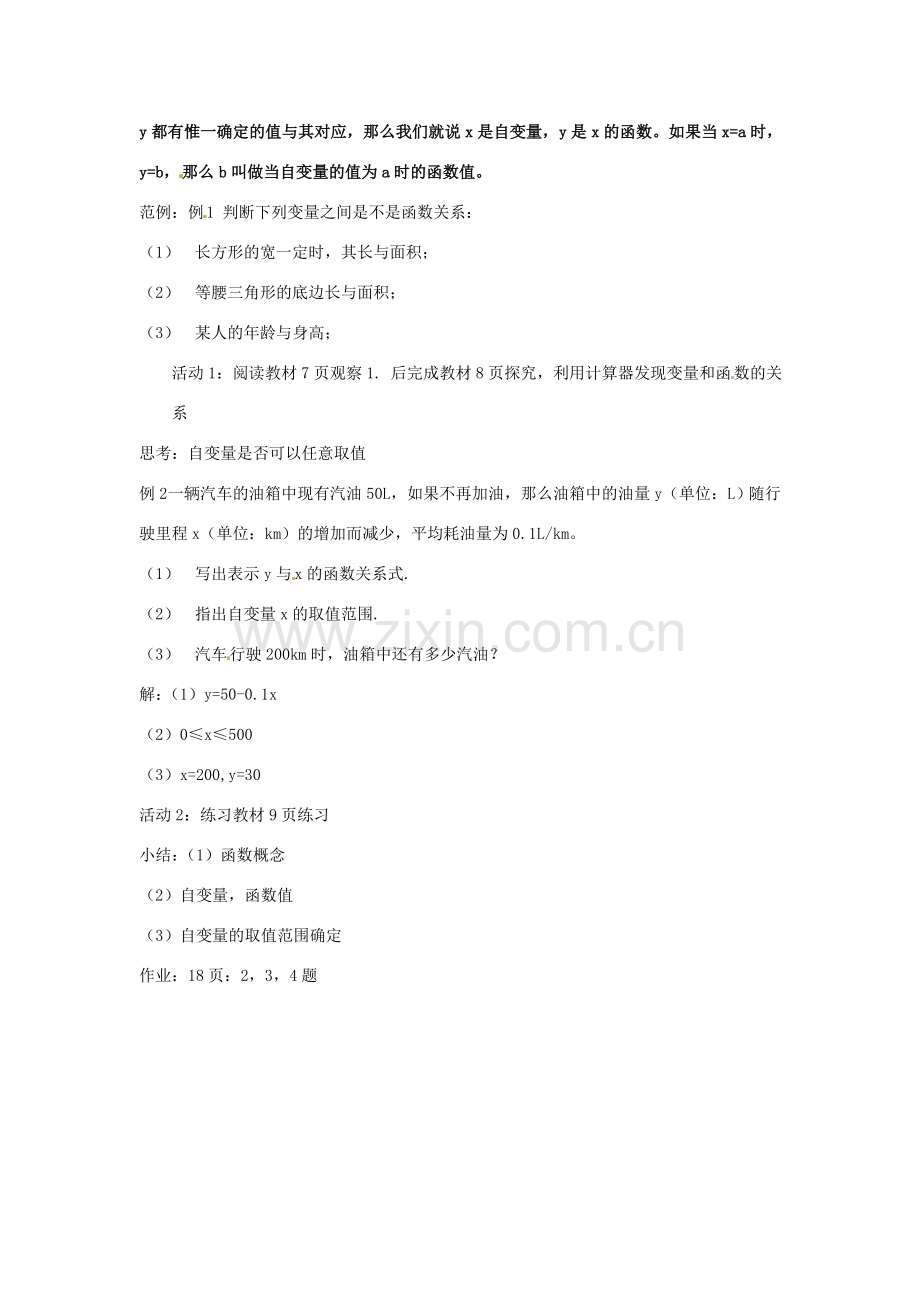 内蒙古巴彦淖尔市乌中旗二中八年级数学 课题11.1.2函数教案 人教新课标版.doc_第3页