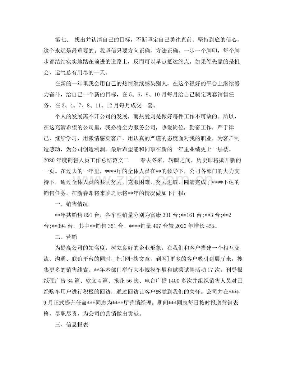 2020年度销售人员工作总结.docx_第2页