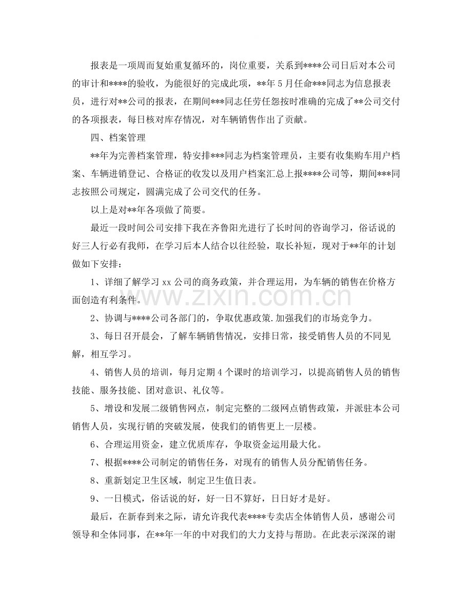 2020年度销售人员工作总结.docx_第3页