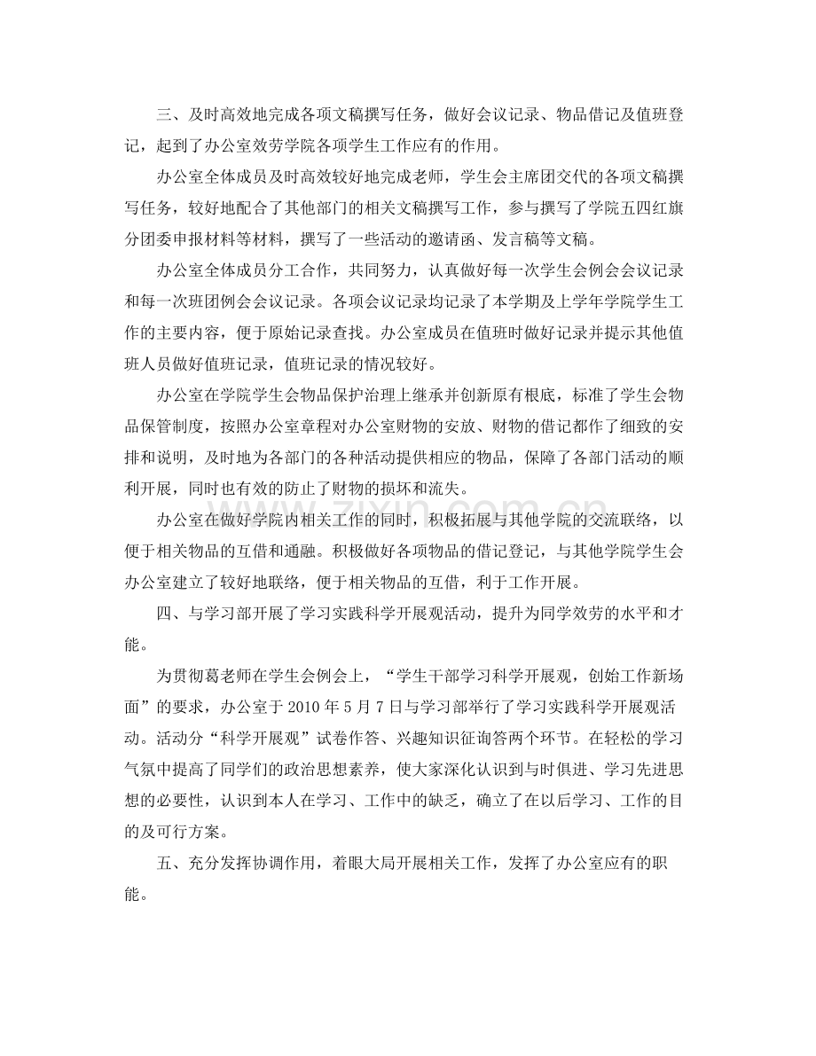 办公室工作参考总结学生会办公室学期末工作参考总结.docx_第2页