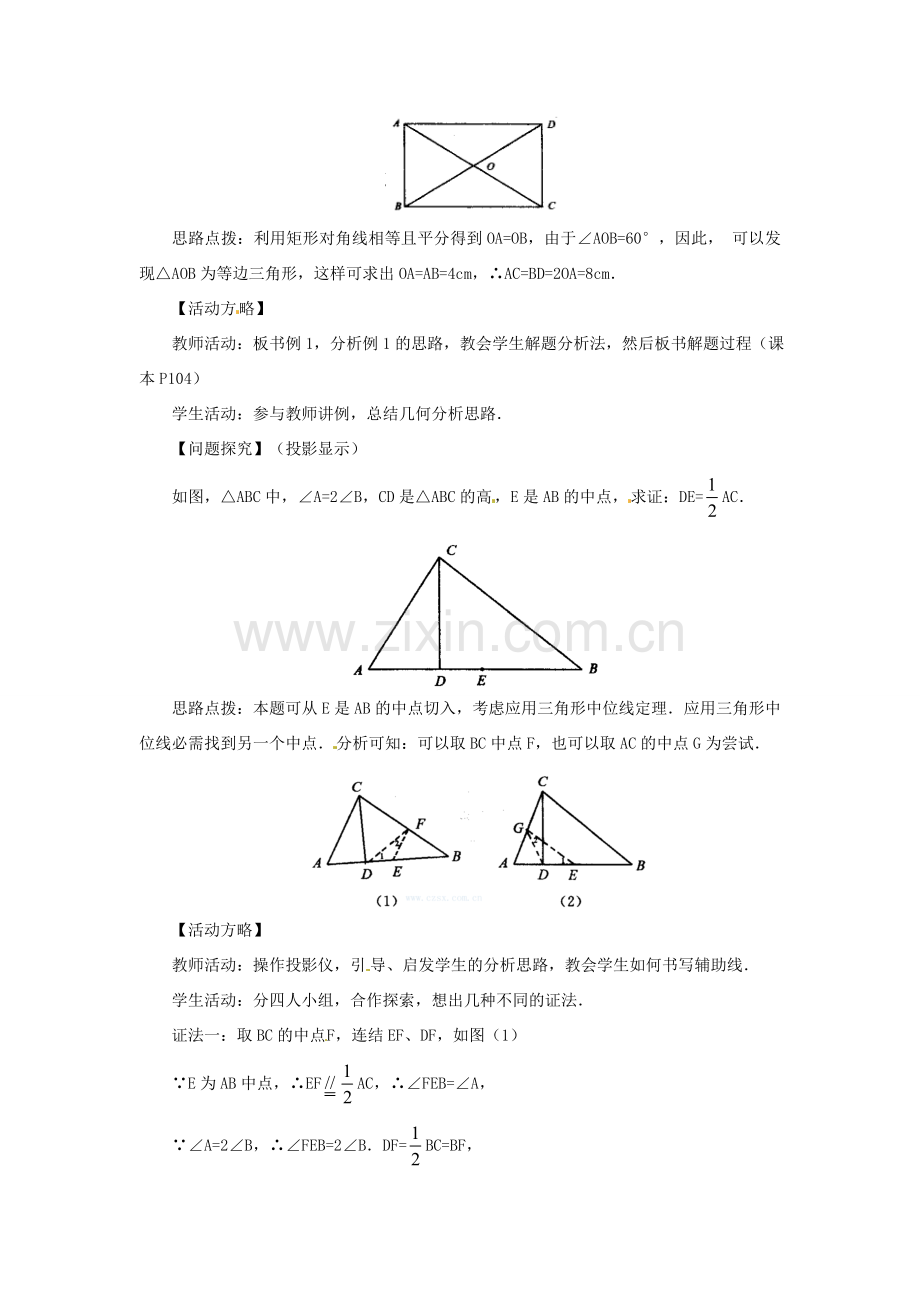 八年级数学下册 3.3.1矩形教案 湘教版.doc_第3页