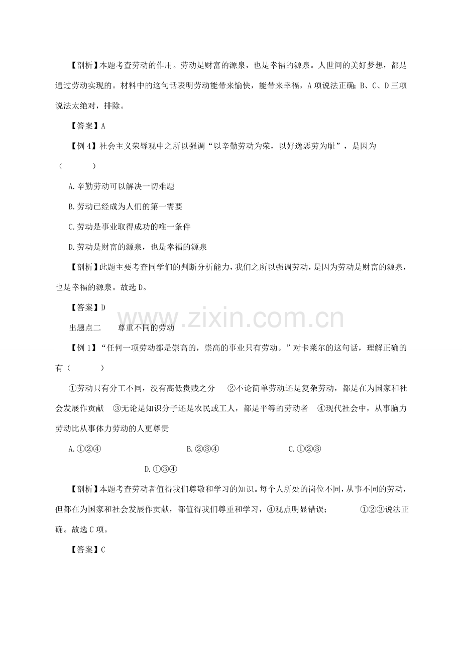 八年级道德与法治上册 第四单元 维护国家利益 第十课 建设美好祖国 第2框 天下兴亡 匹夫有责备课资料 新人教版-新人教版初中八年级上册政治教案.doc_第3页