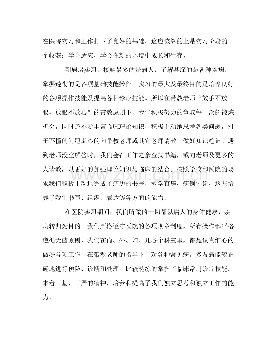 医学生实习总结.docx_第2页