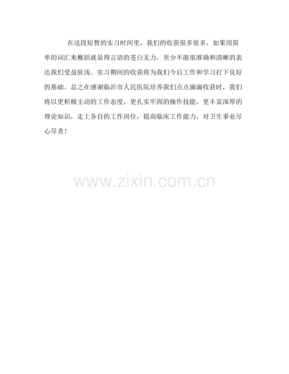 医学生实习总结.docx_第3页