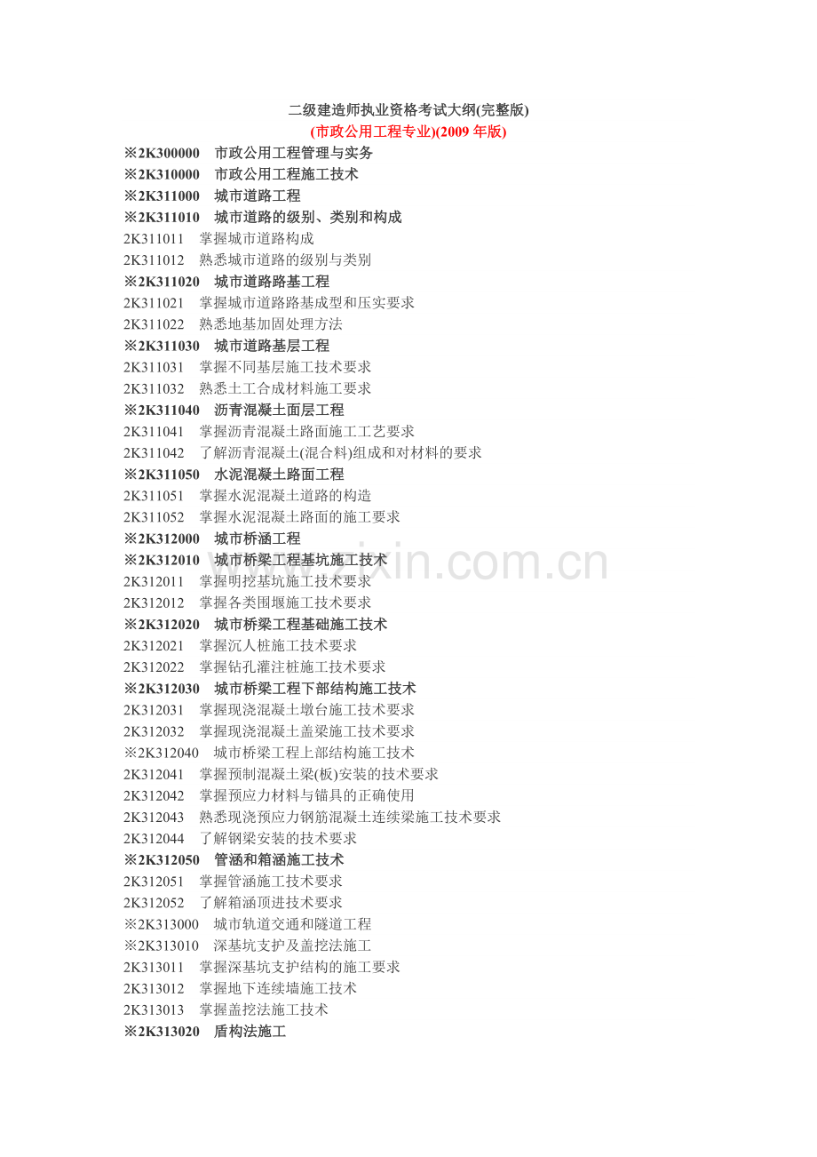 市政公用工程专业.doc_第1页