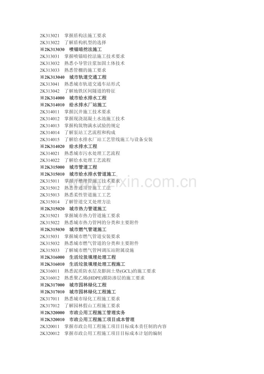 市政公用工程专业.doc_第2页