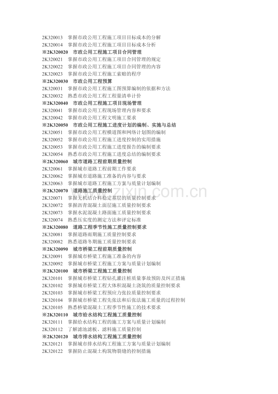 市政公用工程专业.doc_第3页