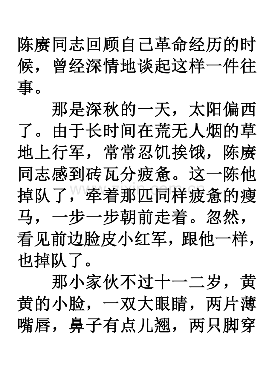 倔强的小红军doc.doc_第1页