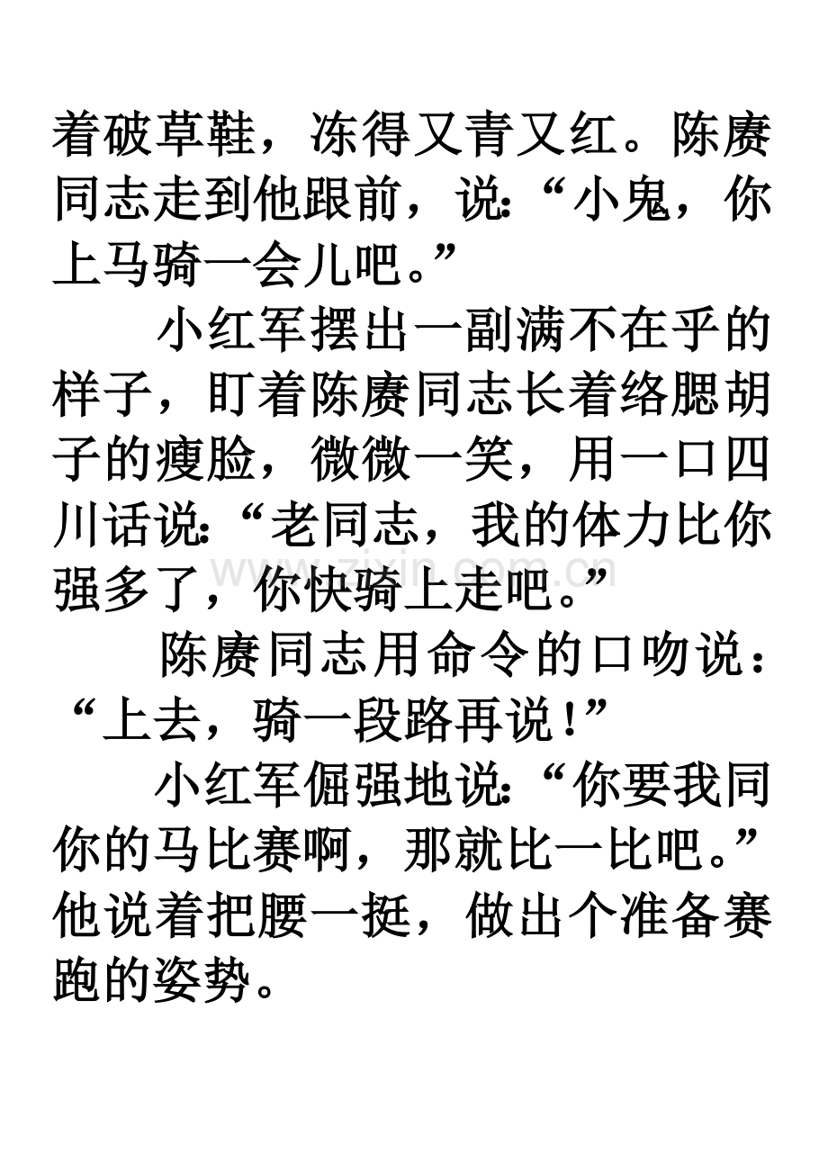 倔强的小红军doc.doc_第2页