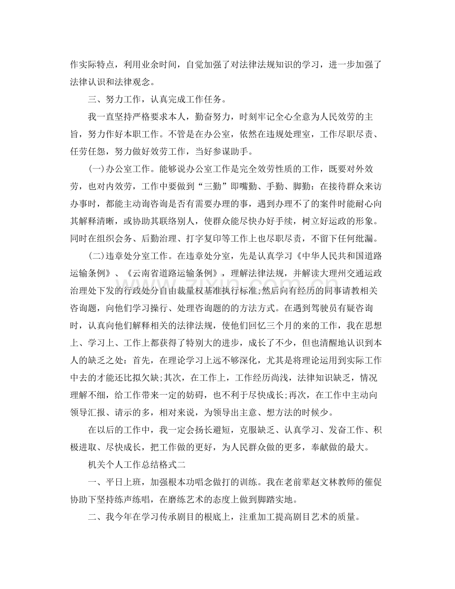 工作参考总结格式机关个人工作参考总结格式.docx_第2页