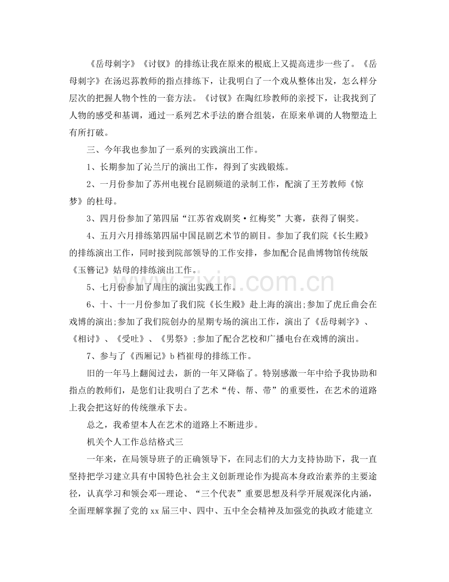 工作参考总结格式机关个人工作参考总结格式.docx_第3页