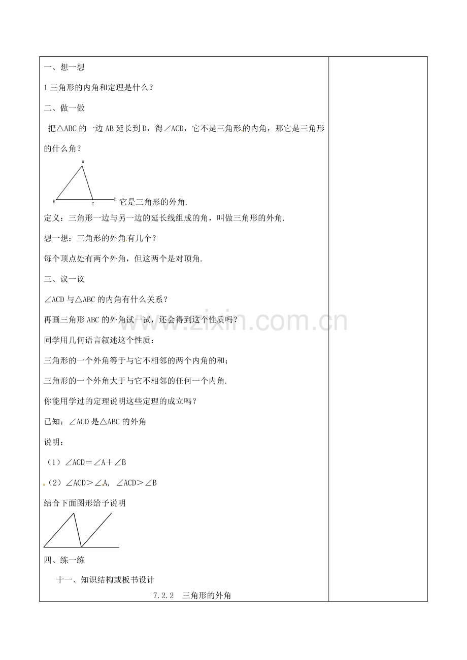 八年级数学上册 三角形的外角教案2 （新版）新人教版.doc_第2页