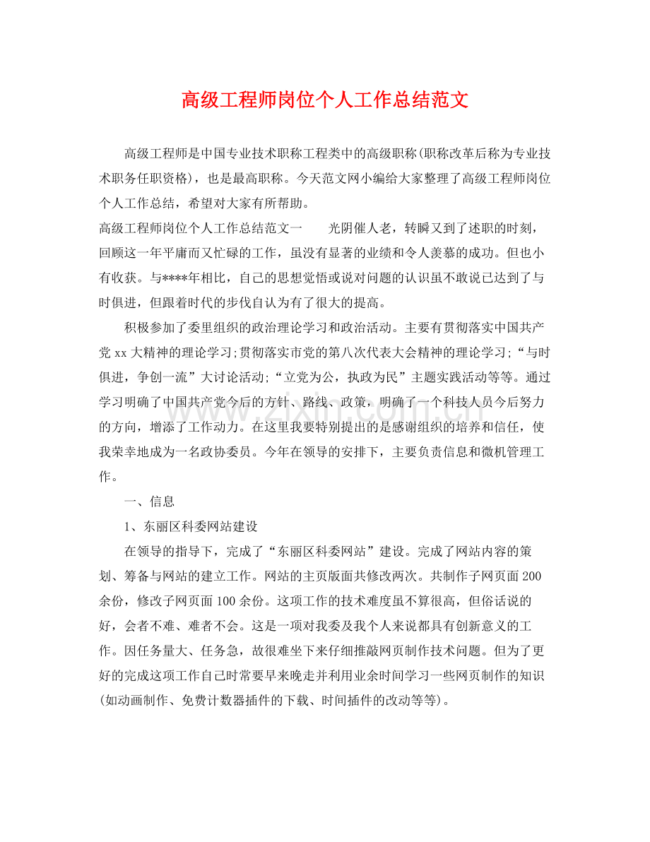 高级工程师岗位个人工作总结范文 .docx_第1页