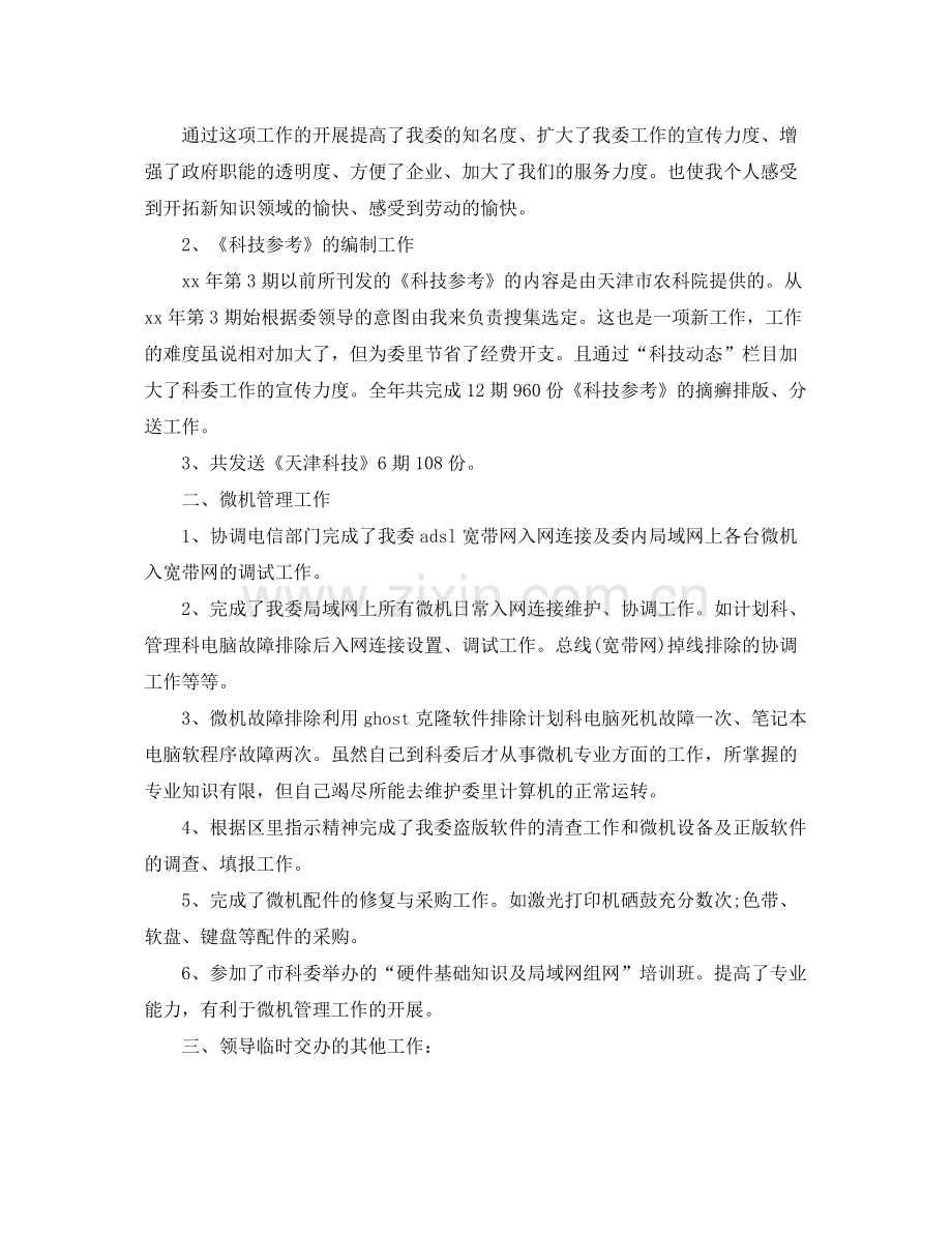 高级工程师岗位个人工作总结范文 .docx_第2页