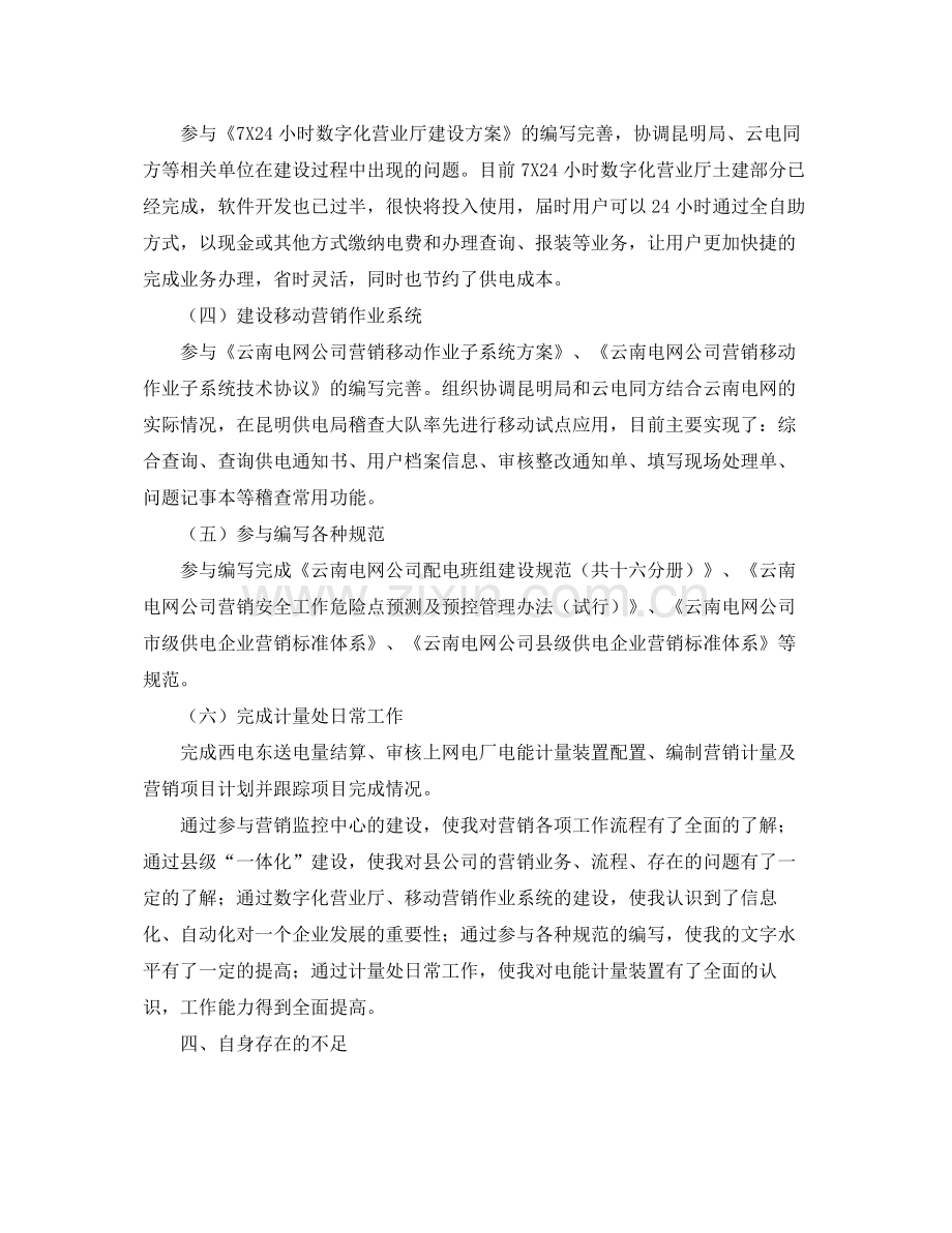 电力营销人员个人工作总结三篇 .docx_第3页