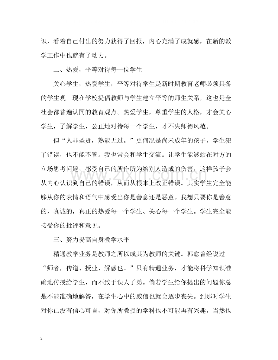 美术教师个人工作总结.docx_第2页