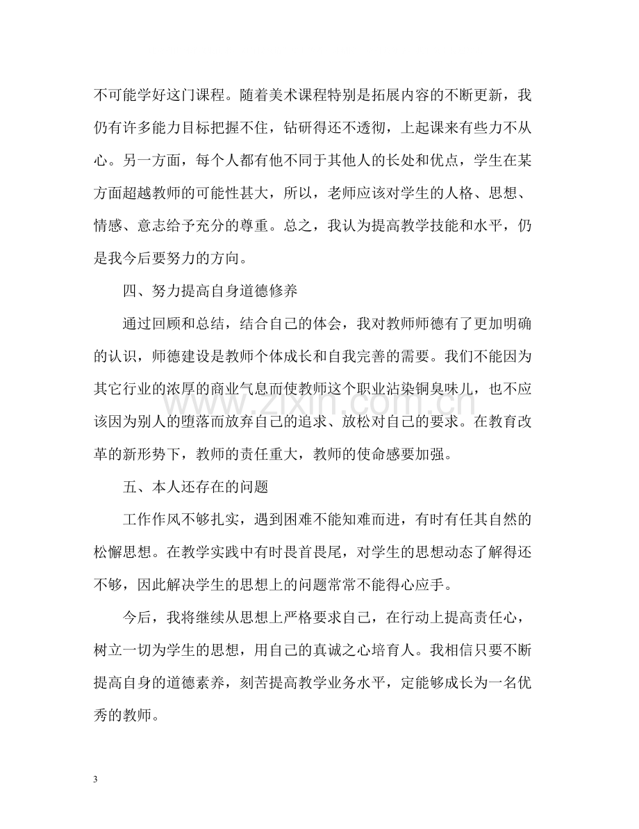 美术教师个人工作总结.docx_第3页