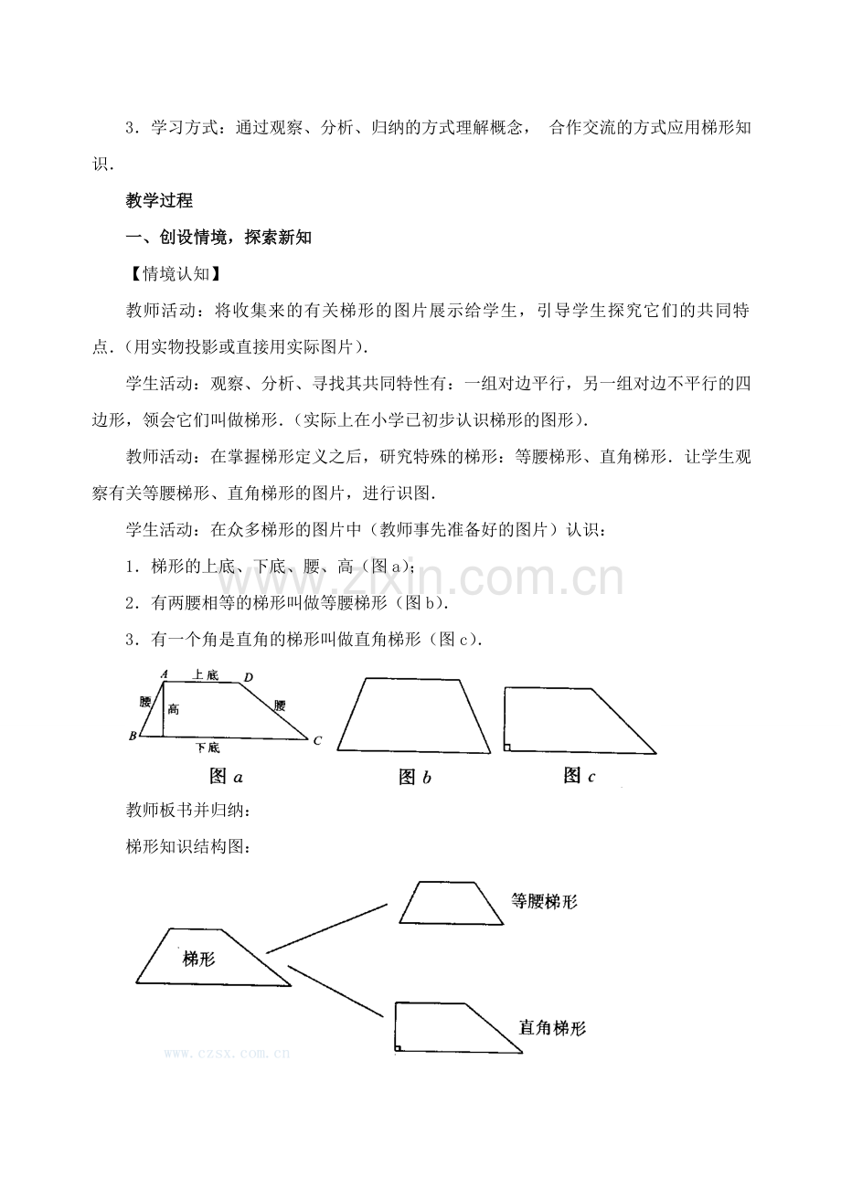 八年级数学下：3.5梯形（第1课时）教案湘教版.doc_第2页