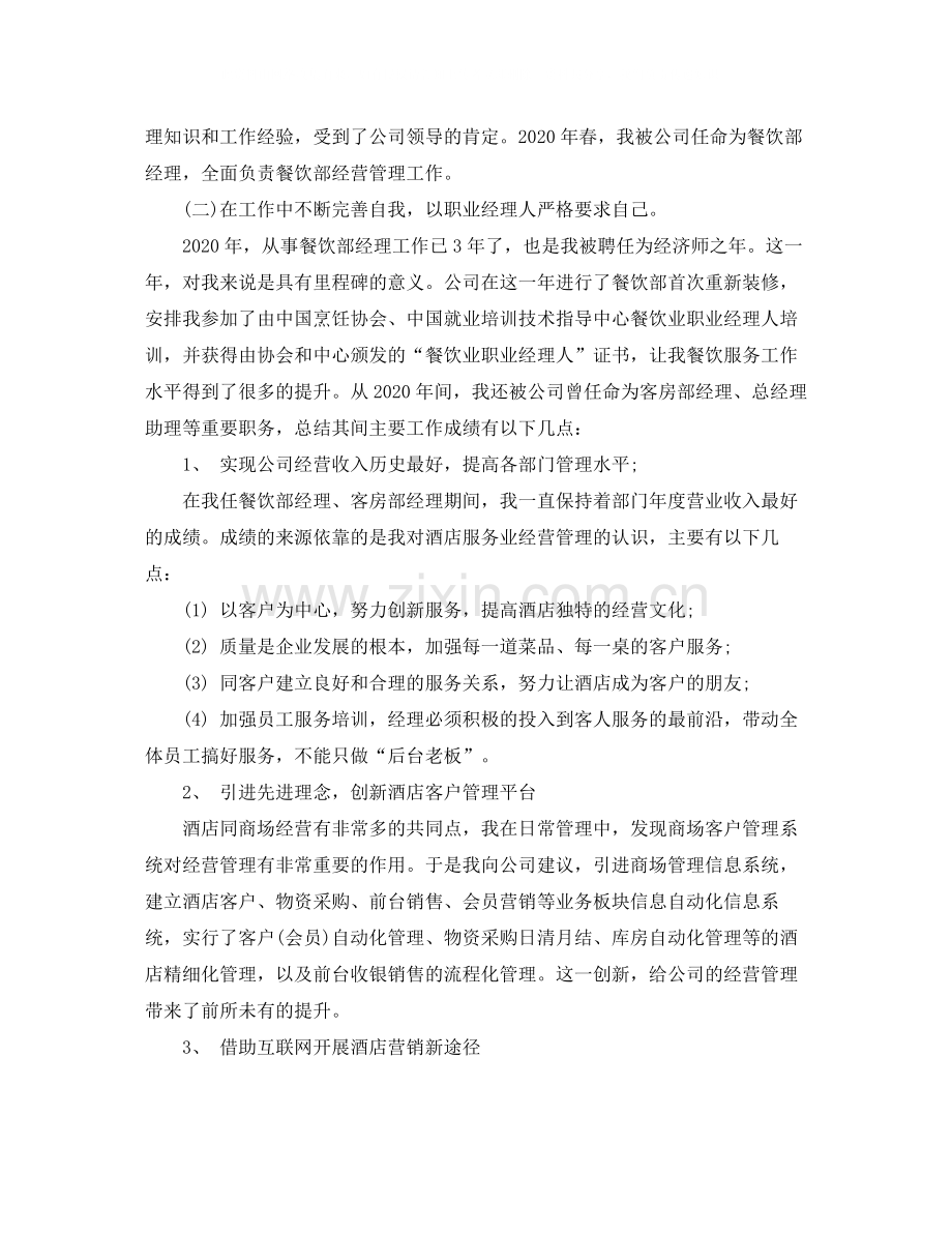 高级经济师专业技术工作总结.docx_第2页