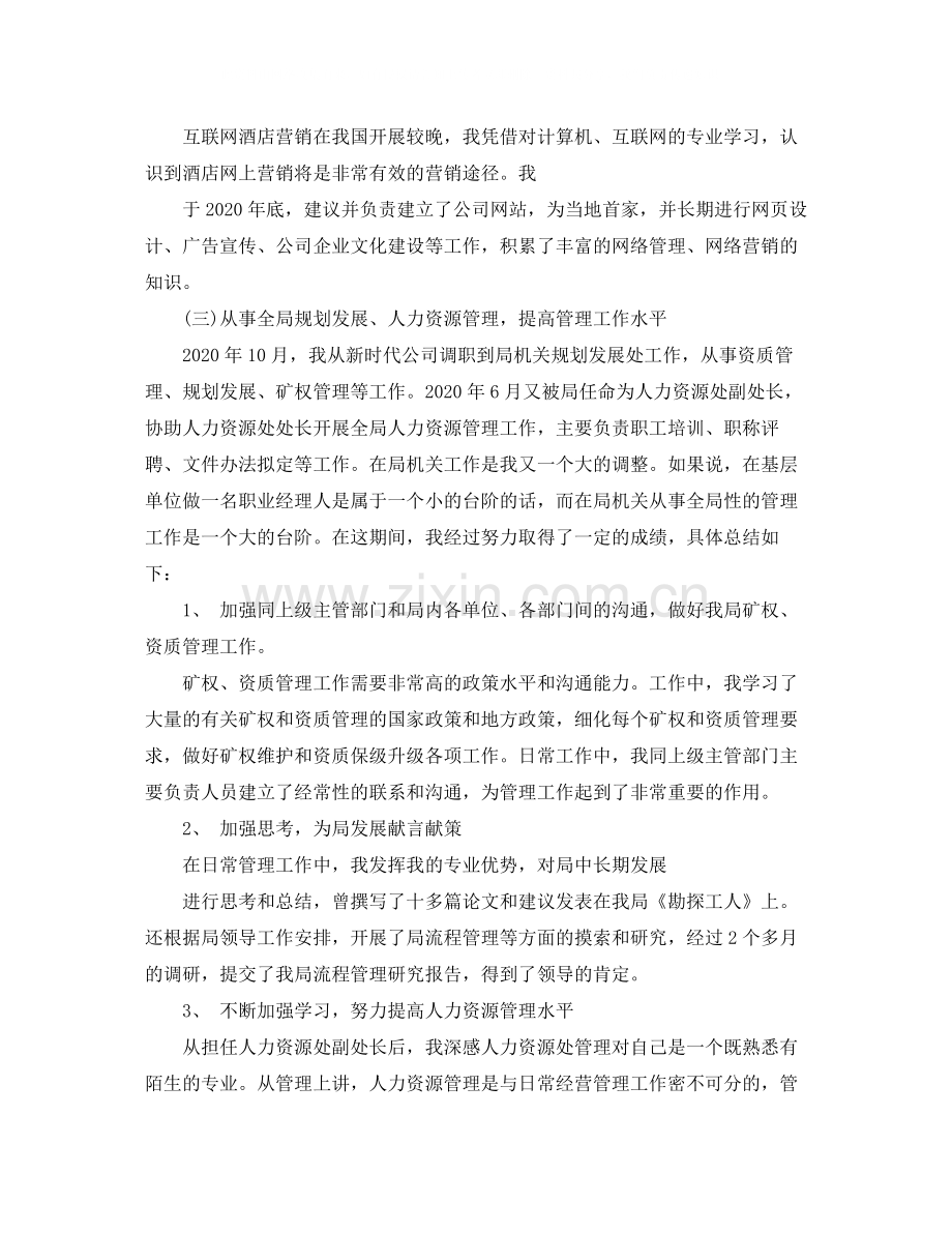 高级经济师专业技术工作总结.docx_第3页