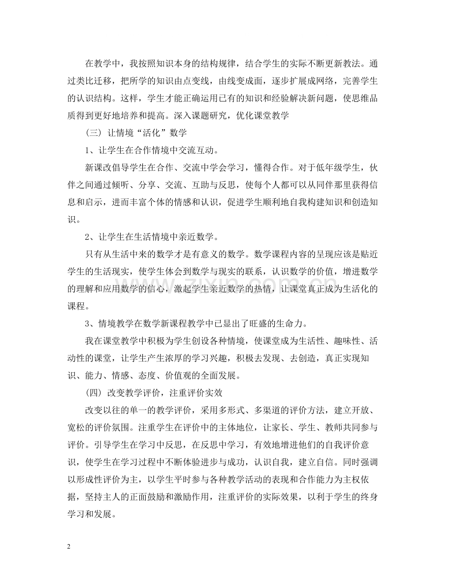 一学期教育教学工作总结【精编】.docx_第2页