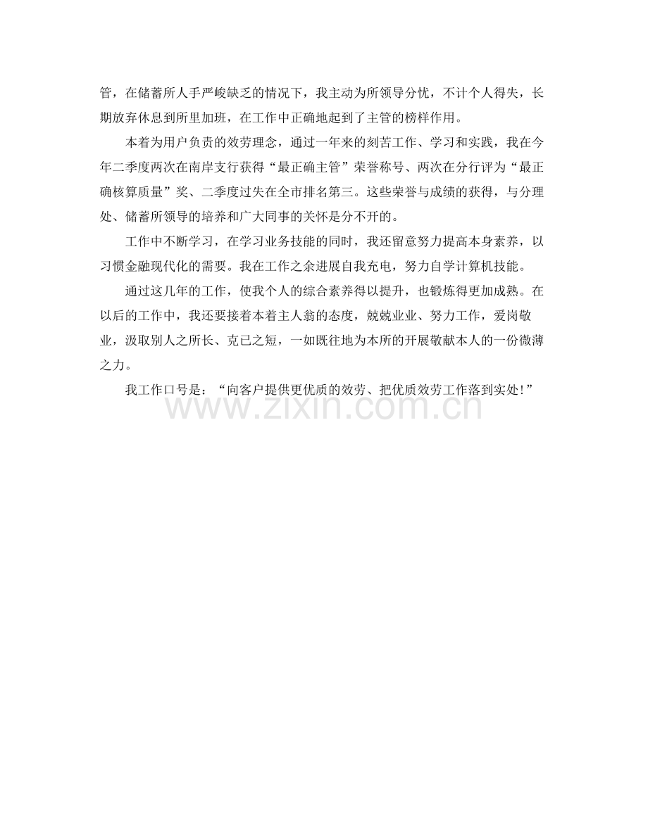 工作参考总结格式年终个人工作参考总结格式.docx_第3页