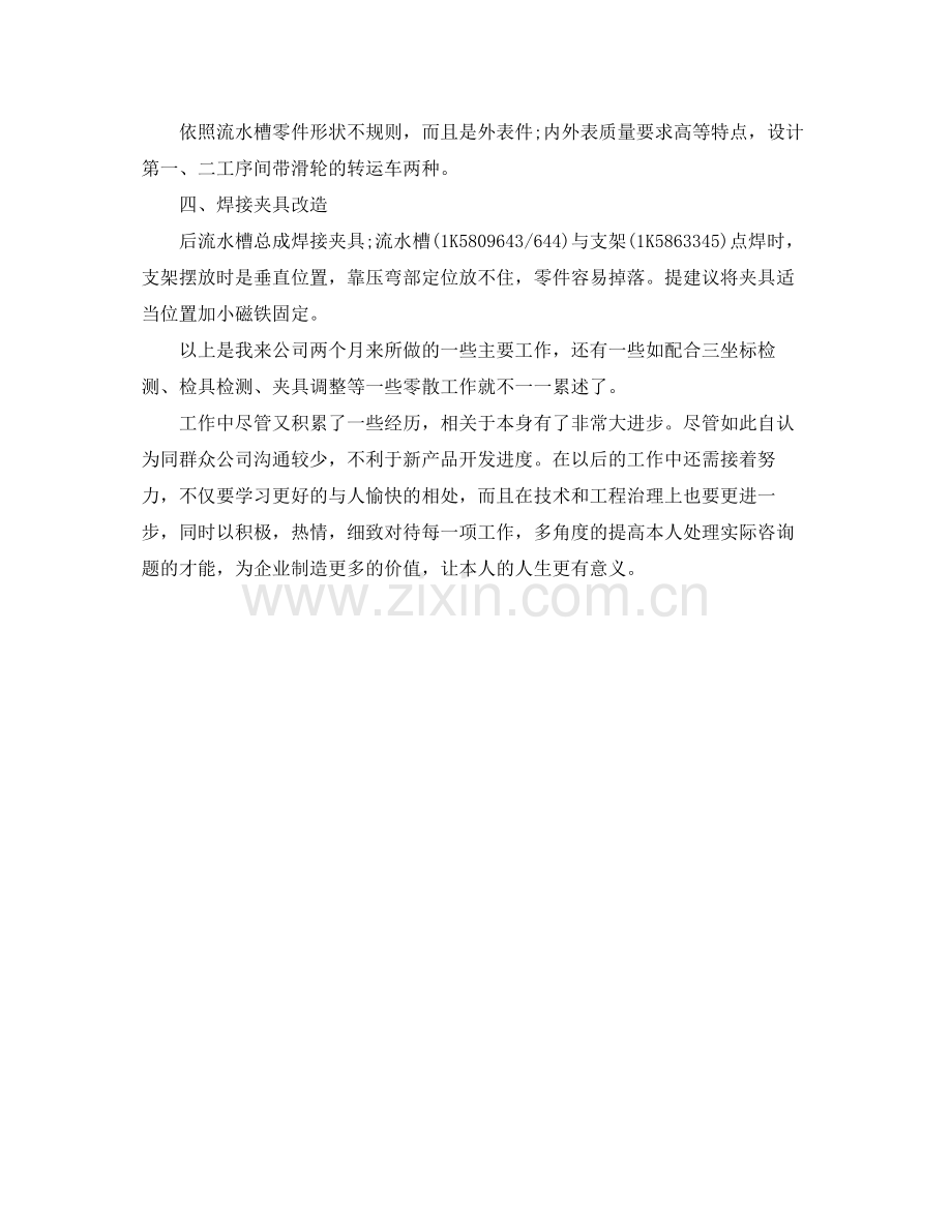 软件工程师试用期自我参考总结（通用）.docx_第2页