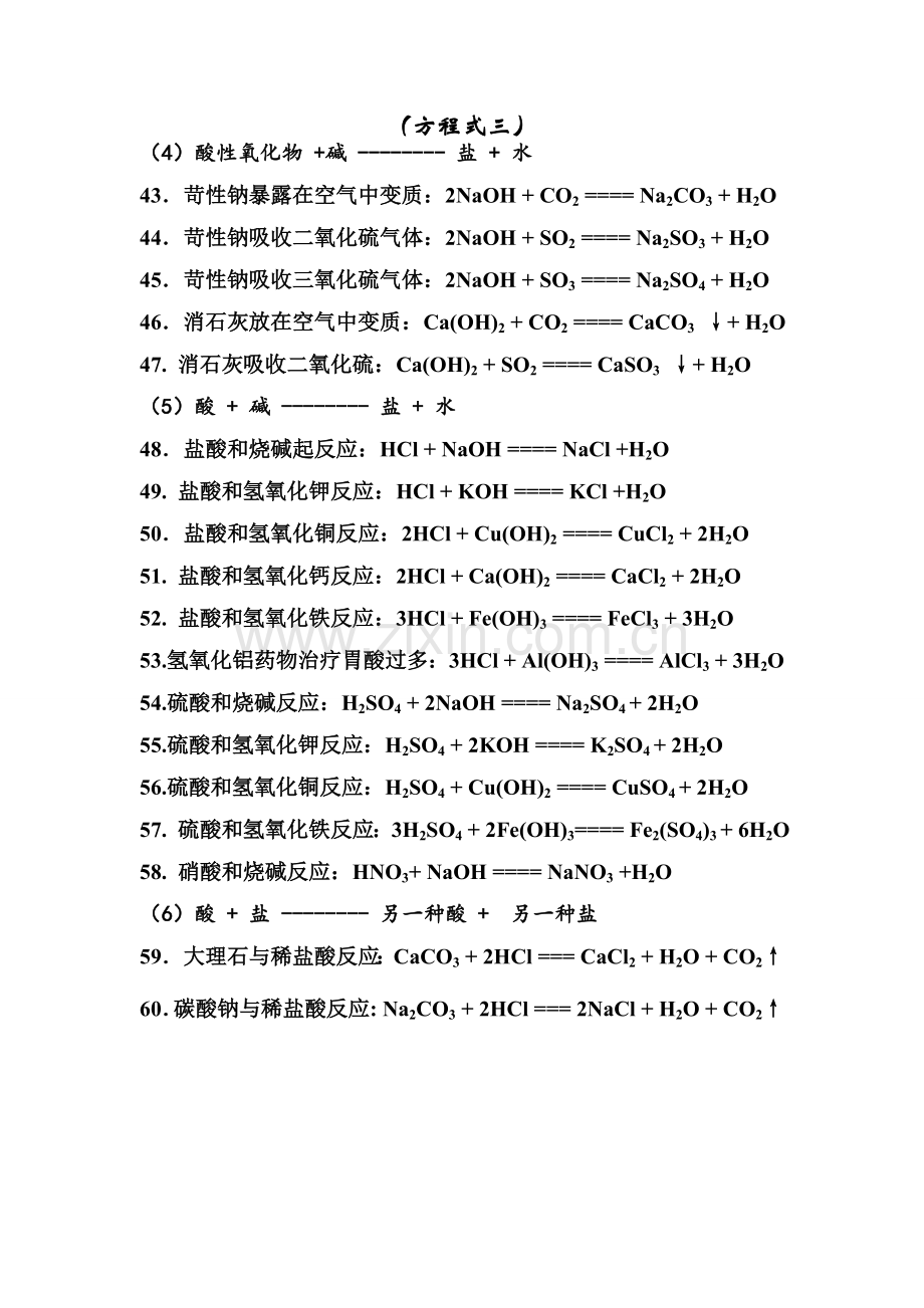 方程式三.doc_第1页