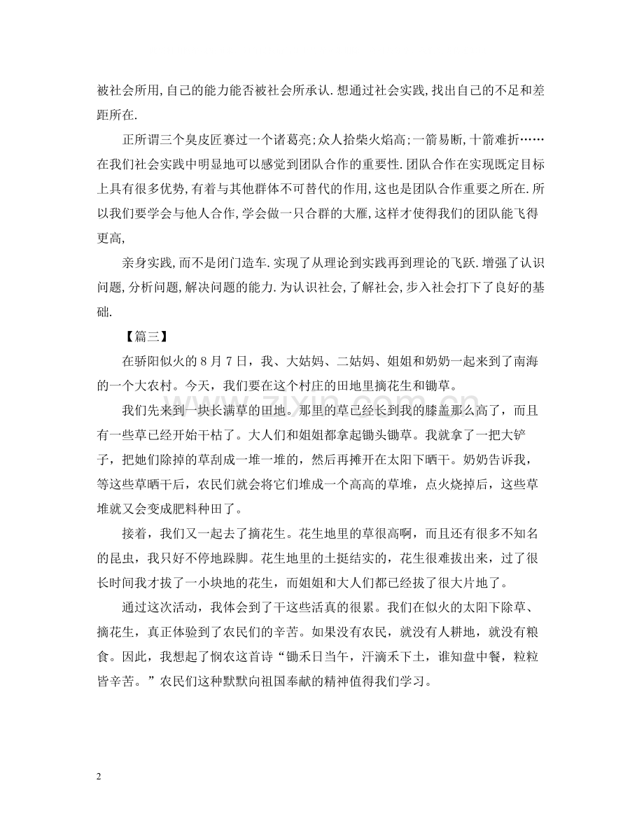 社会实践的活动总结三篇.docx_第2页