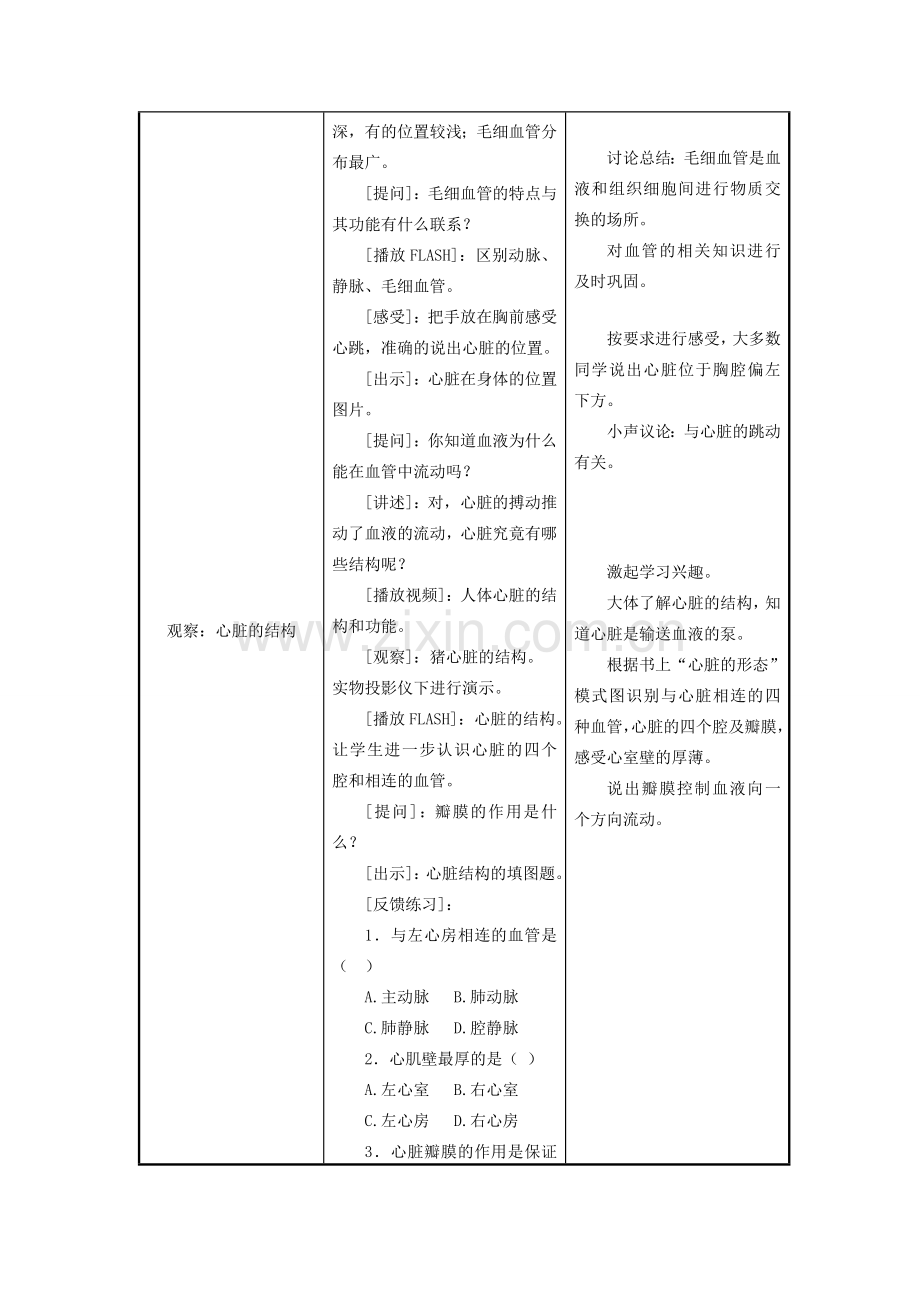 七年级生物下册 10.2人体内的血液循环（第1课时）教案 （新版）苏教版-（新版）苏教版初中七年级下册生物教案.doc_第3页