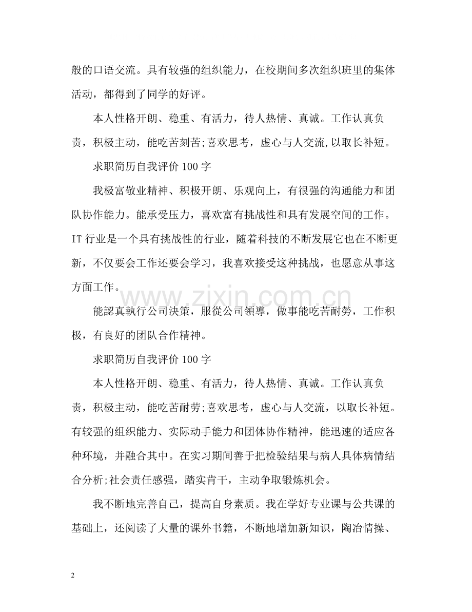 求职简历自我评价.docx_第2页