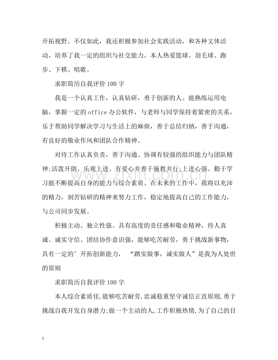 求职简历自我评价.docx_第3页