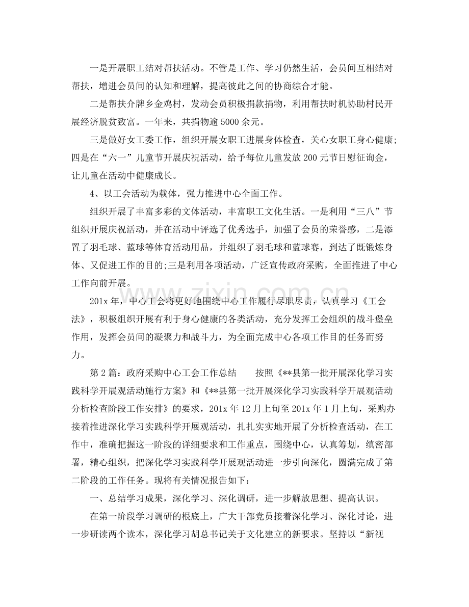 办公室工作参考总结政府采购办公室工作参考总结.docx_第2页