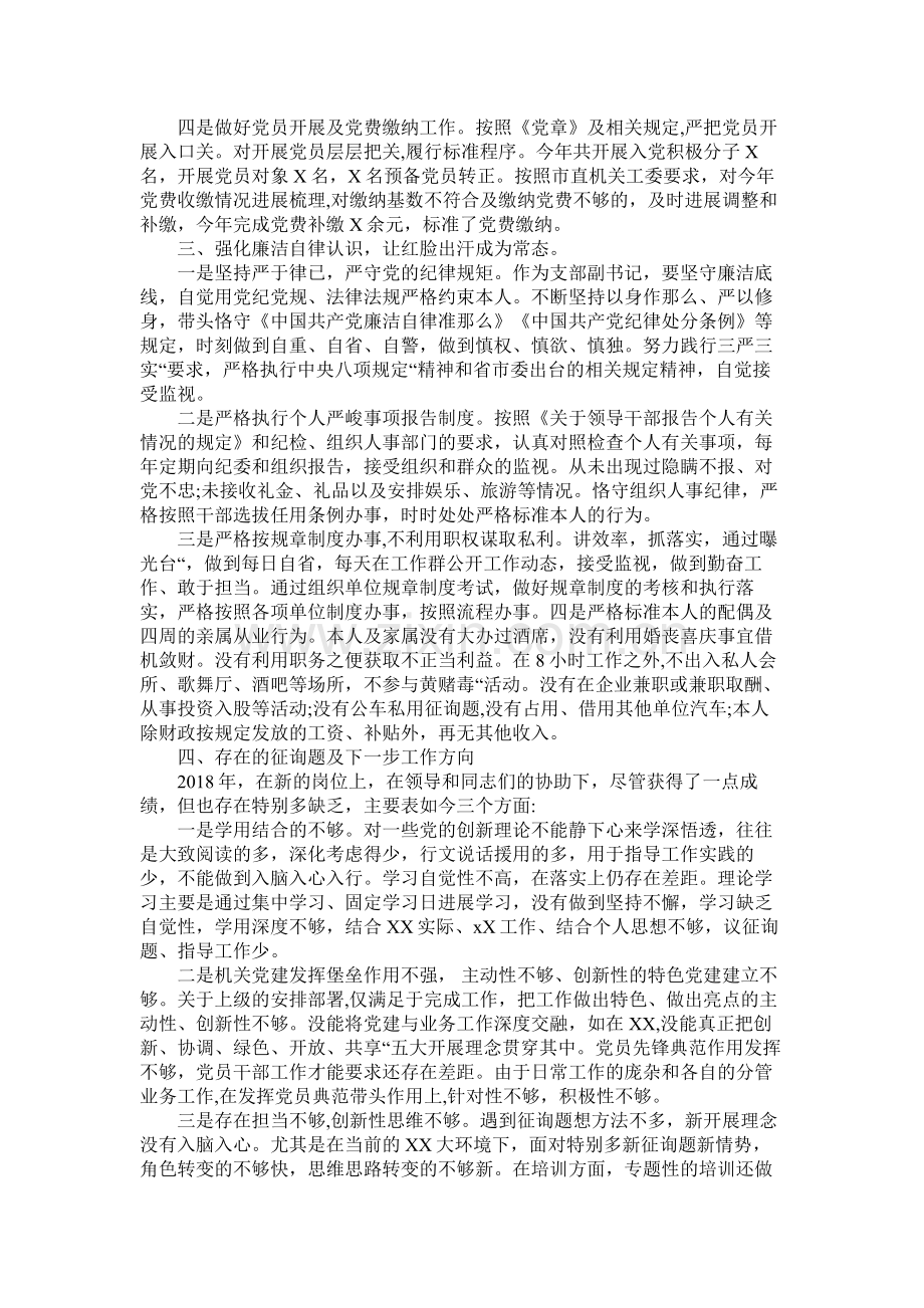 述职述廉总结报告.docx_第2页