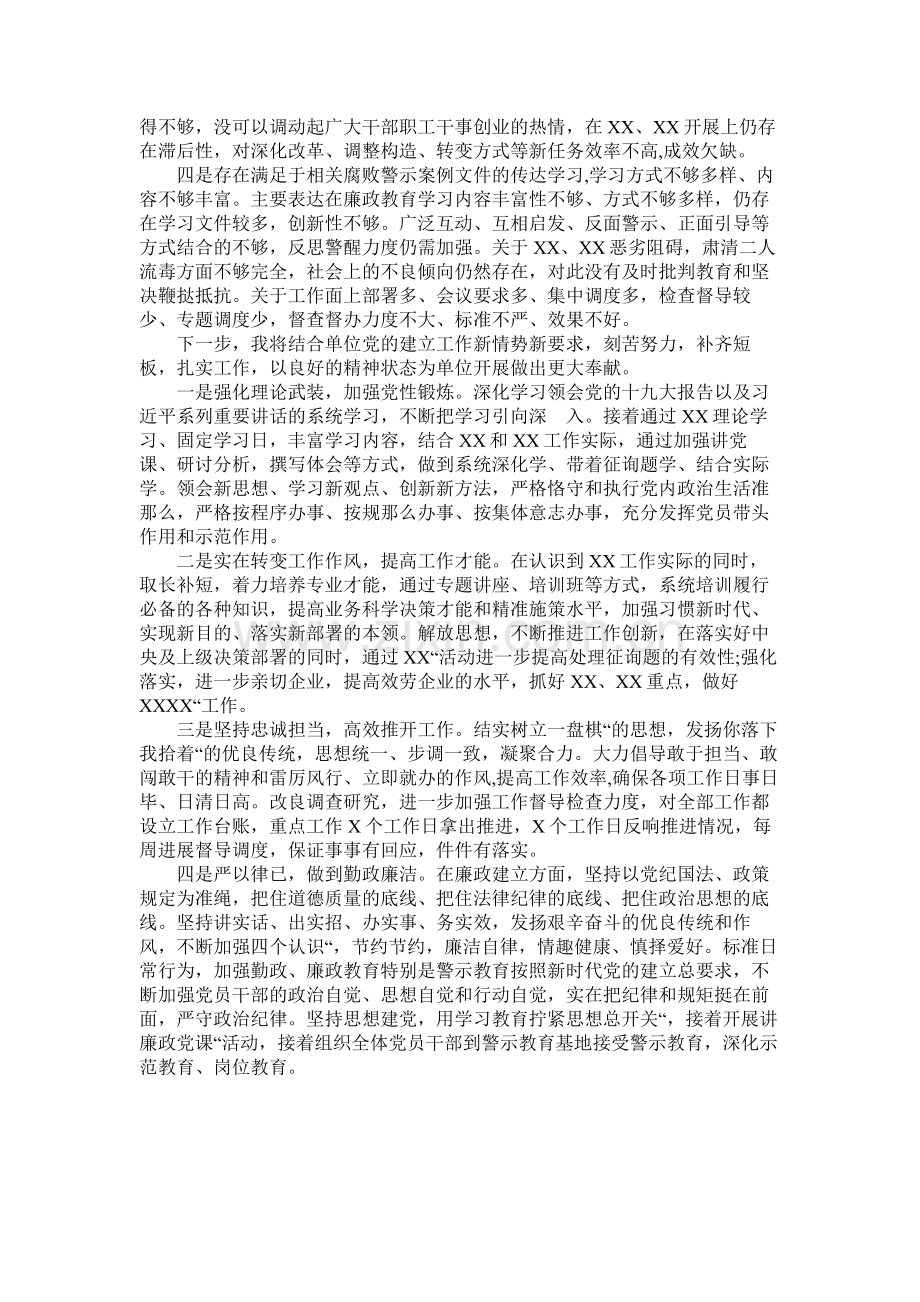 述职述廉总结报告.docx_第3页