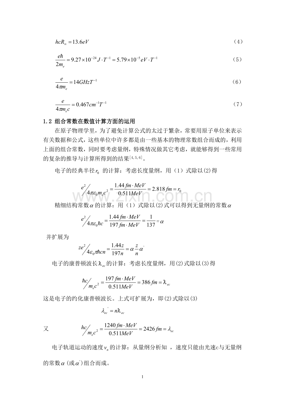 组合常数在物理学中的运用.doc_第2页