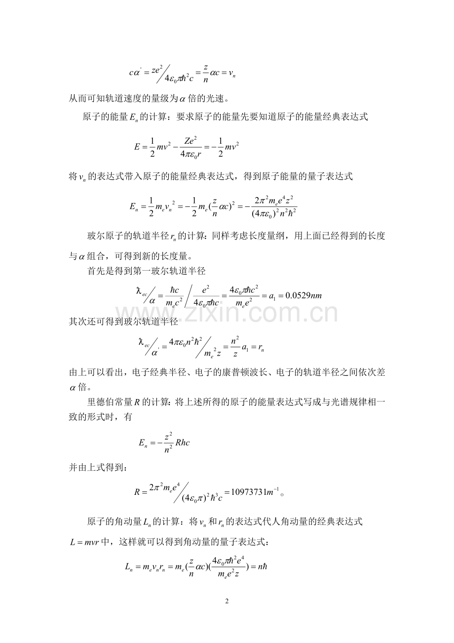 组合常数在物理学中的运用.doc_第3页