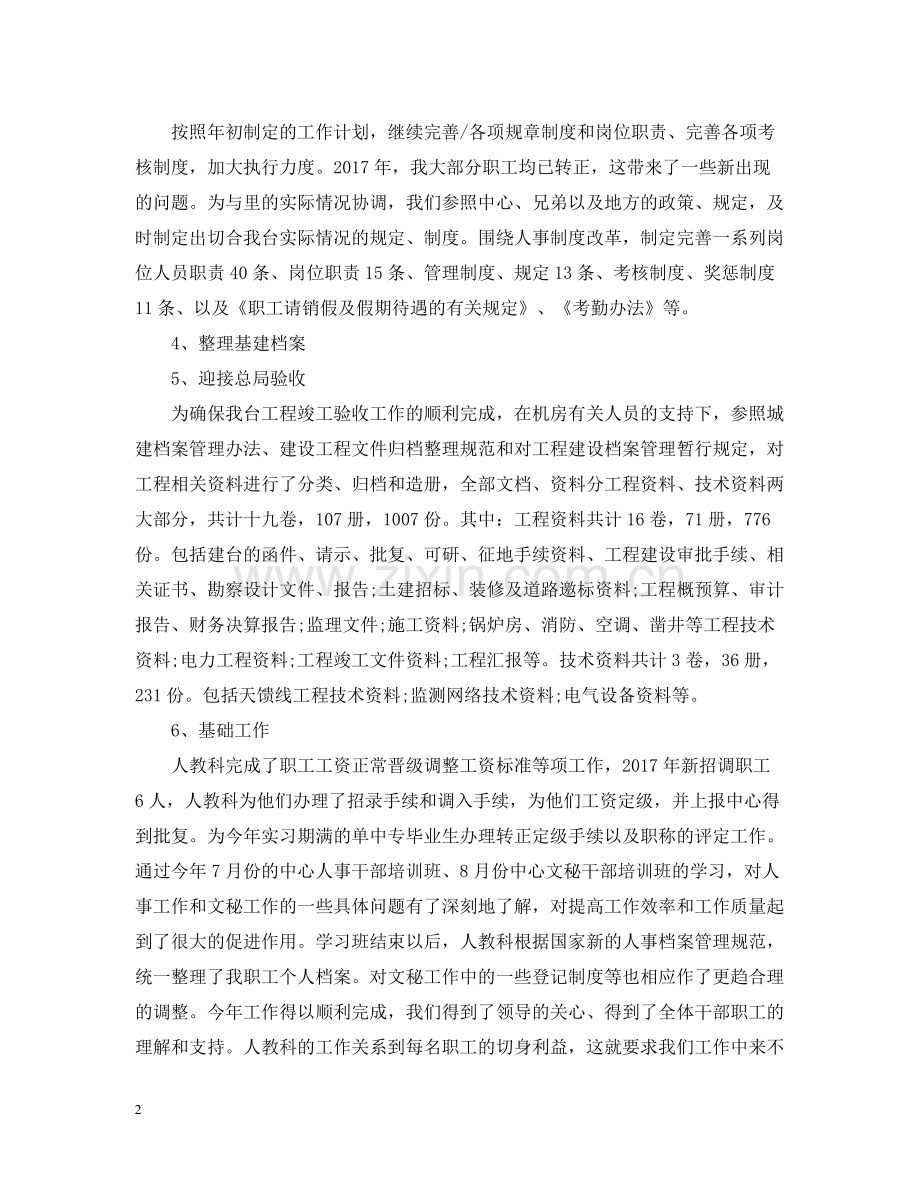 招标专员年终总结范文2.docx_第2页