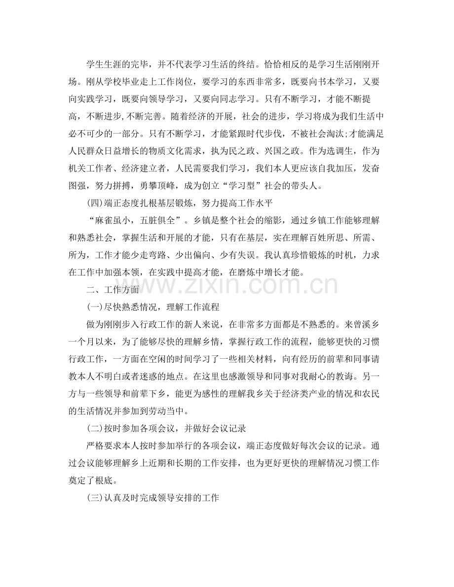 大学生村官思想工作自我参考总结.docx_第2页