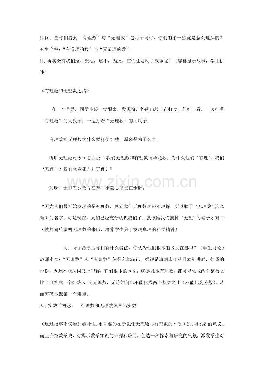 浙江省慈溪市横河初级中学七年级数学上册 3.2实数教案（3） 浙教版.doc_第3页