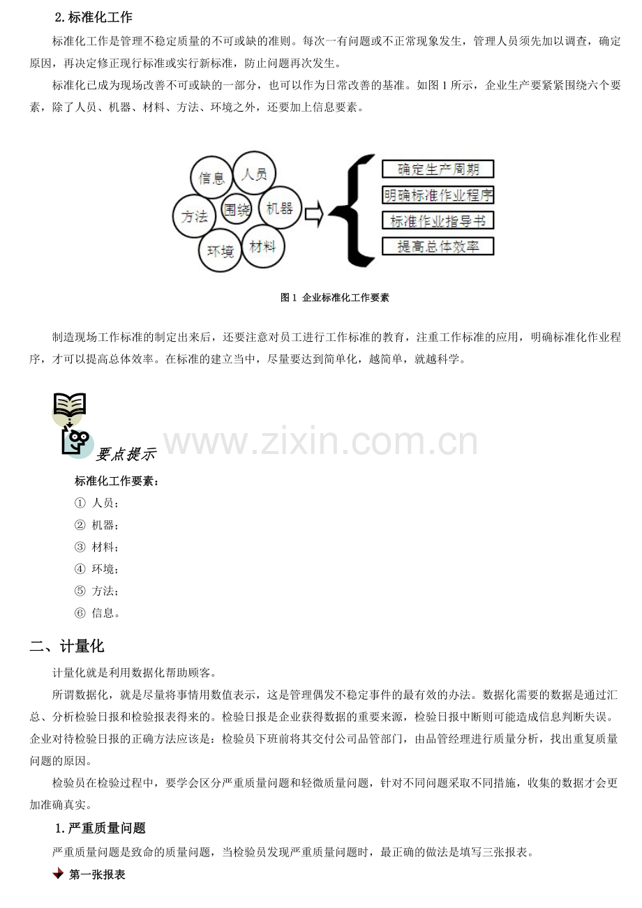 全面质量管理体系内容.doc_第2页