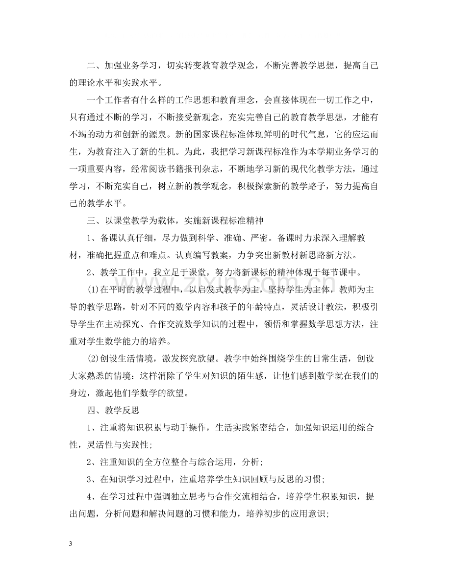 三年级下册数学教师期末总结.docx_第3页