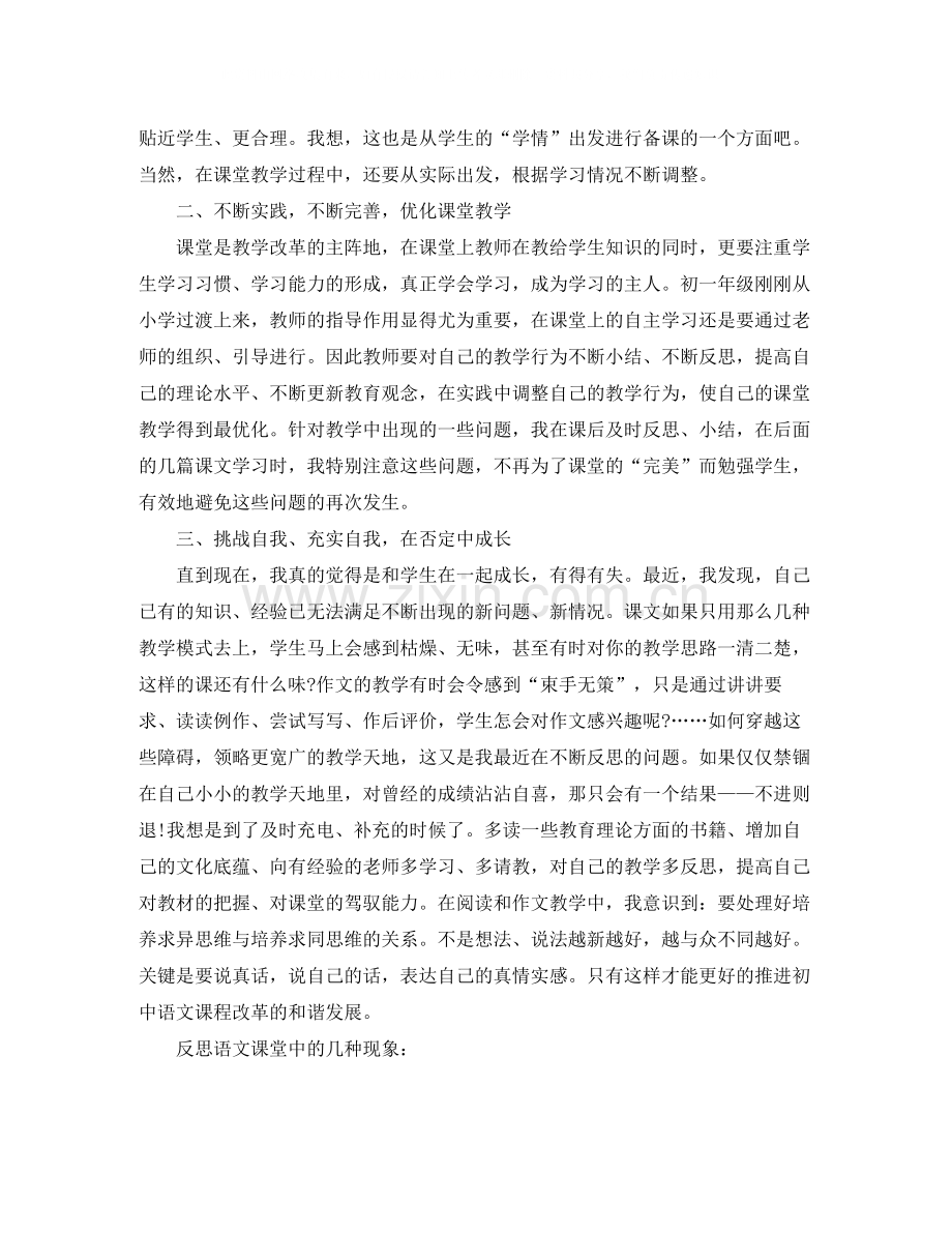 语文教师师德个人总结_语文老师个人师德年度总结.docx_第2页