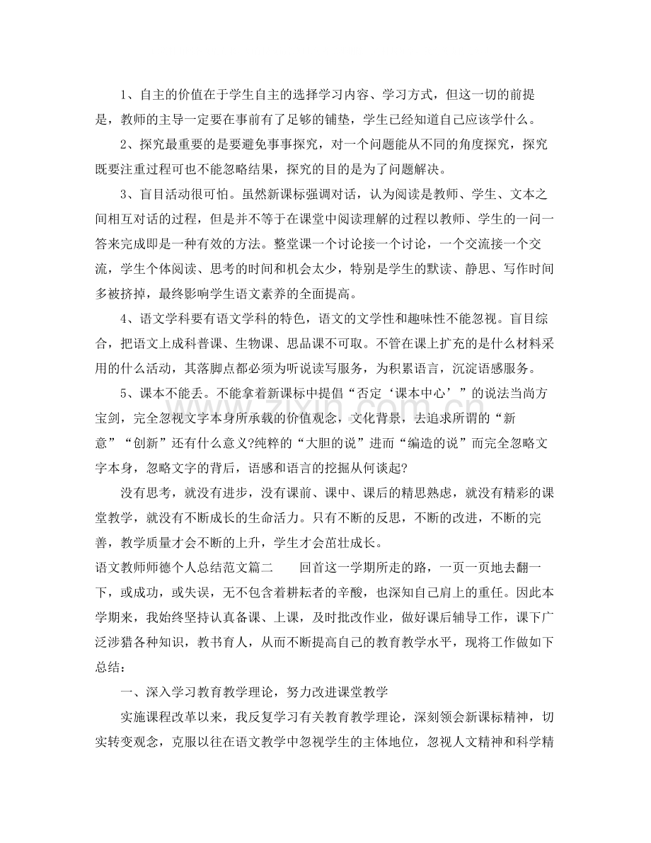 语文教师师德个人总结_语文老师个人师德年度总结.docx_第3页