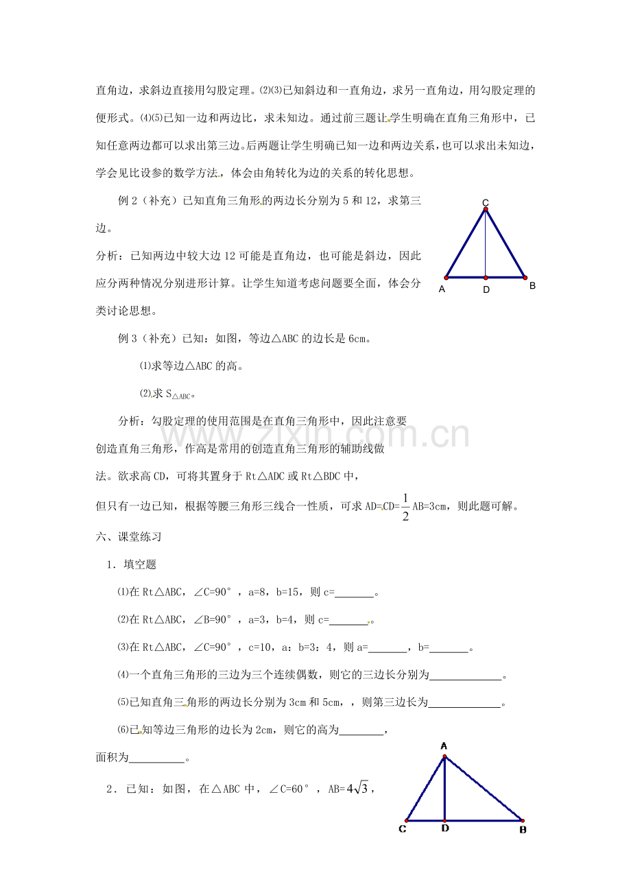 广东省湛江市霞山区八年级数学下册 第十七章 勾股定理 17.1 勾股定理（二）教案 （新版）新人教版-（新版）新人教版初中八年级下册数学教案.doc_第2页