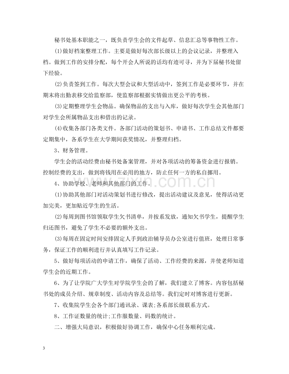 学生会秘书处个人学年工作总结.docx_第3页