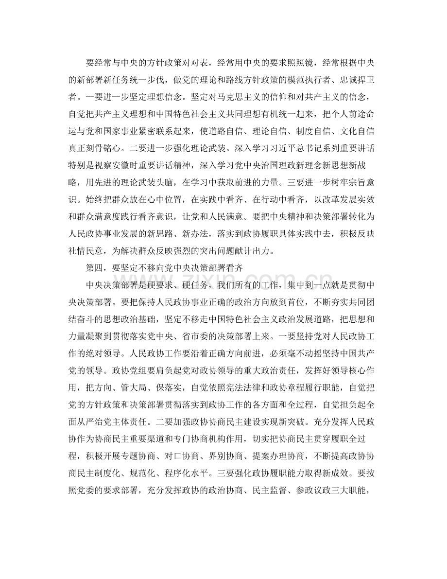 乡镇干部讲看齐见行动学习总结.docx_第2页