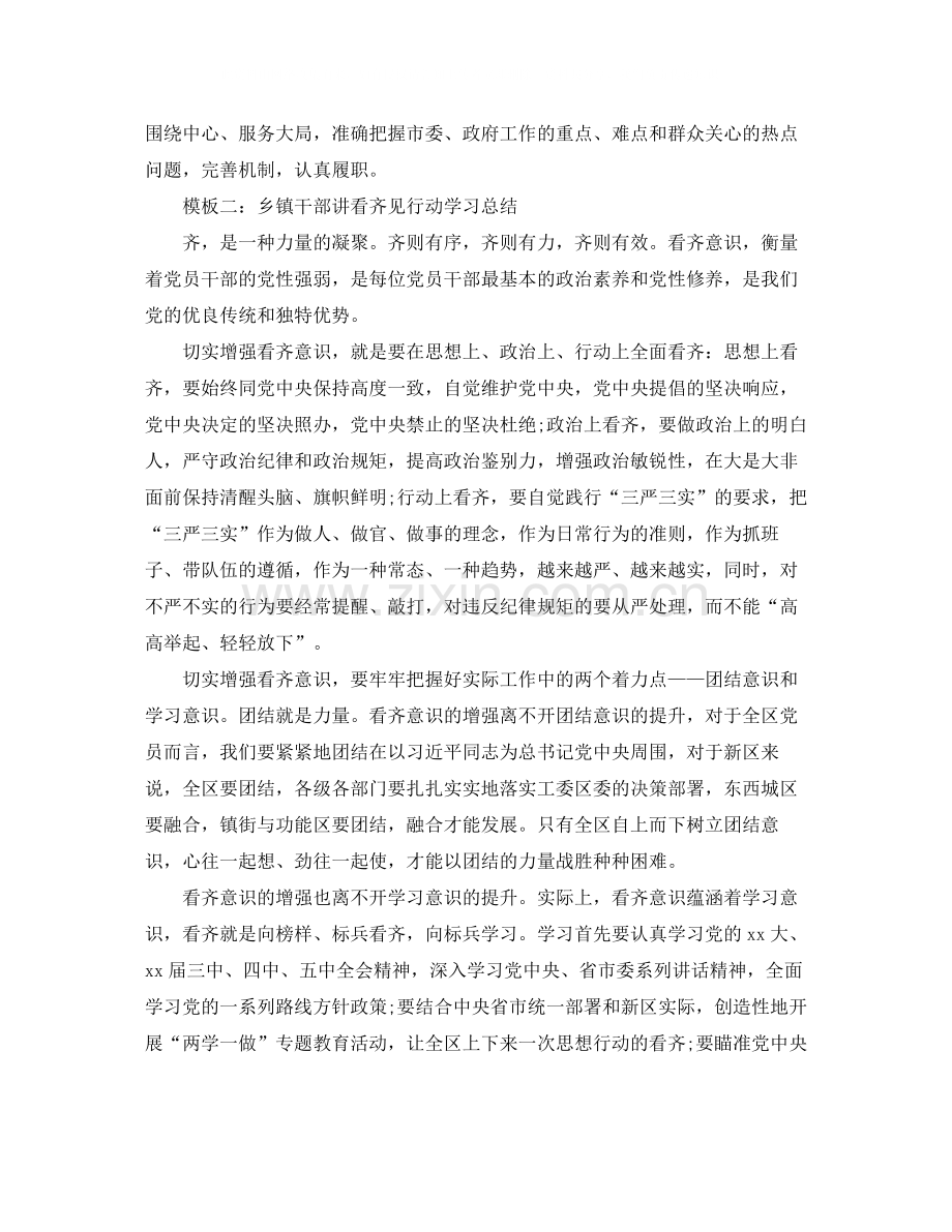 乡镇干部讲看齐见行动学习总结.docx_第3页