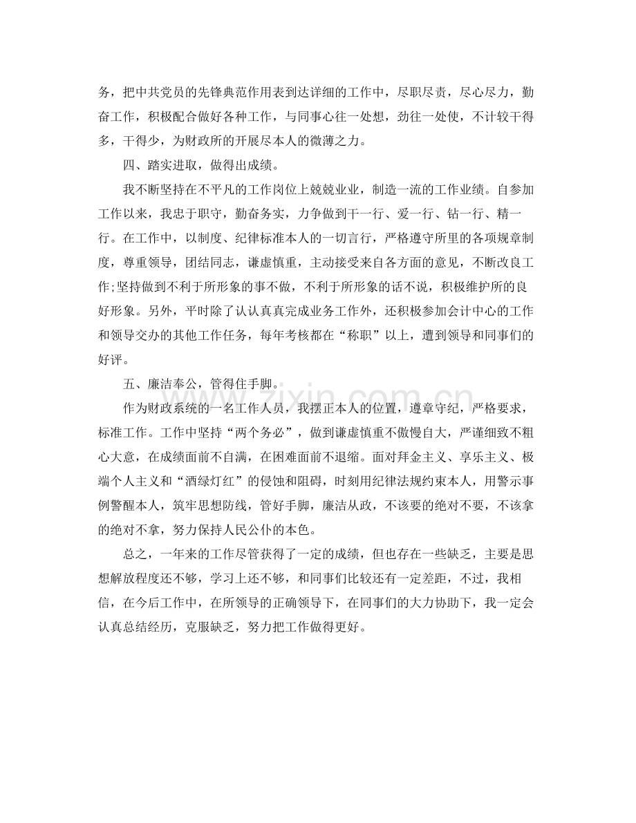 财政人员个人工作参考总结（通用）.docx_第2页